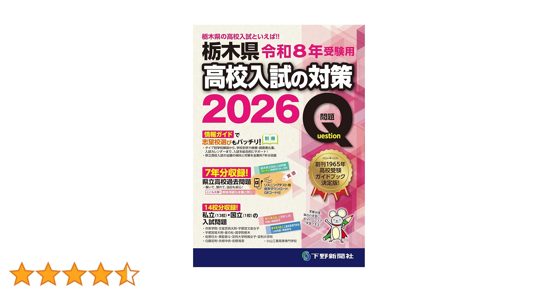 令和8年受験用 栃木県高校入試の対策2026 | 下野新聞社高校進学指導 令和8年受験用 栃木県高校入試の対策2026 | 下野新聞社高校進学指導